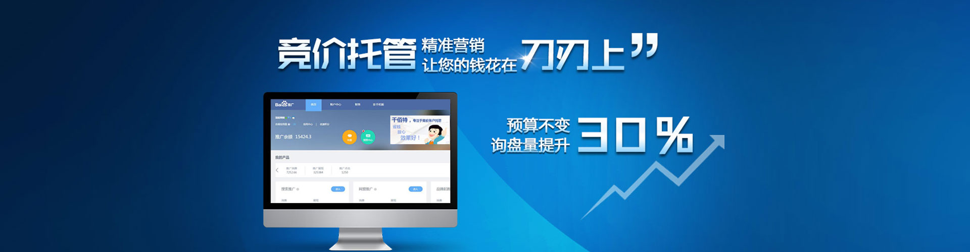 金州竞价开户